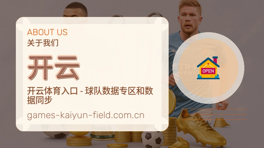 开云关于我们